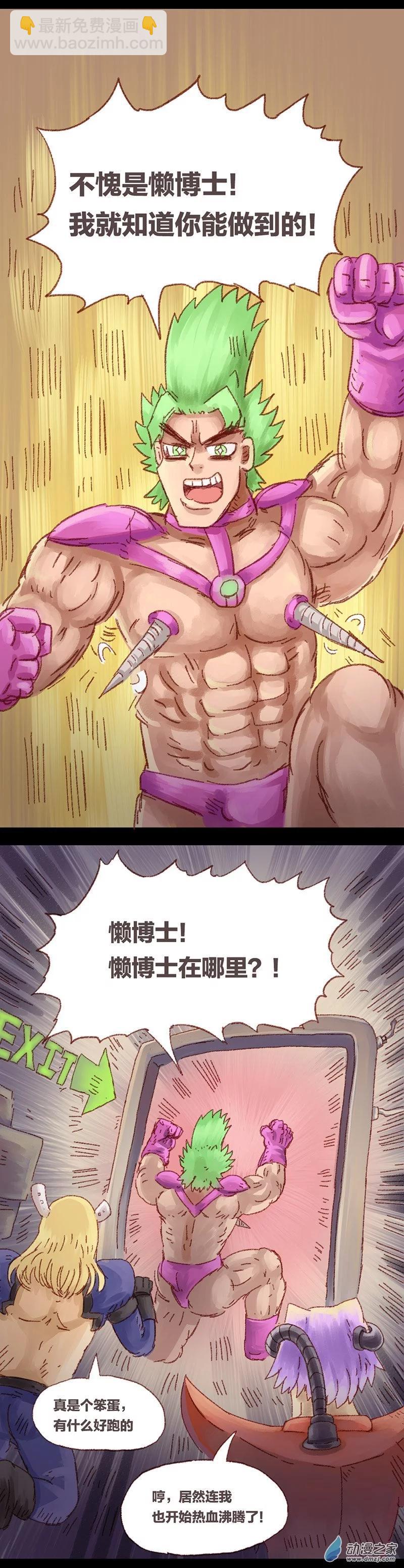 第64话 无敌懒博士15-第63话