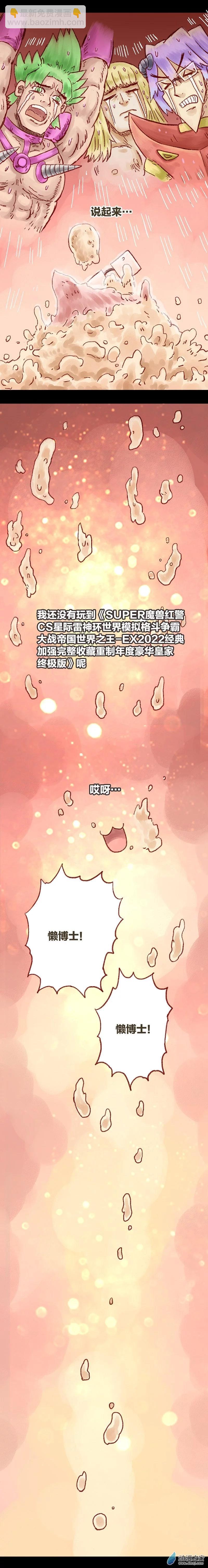 第64话 无敌懒博士15-第63话