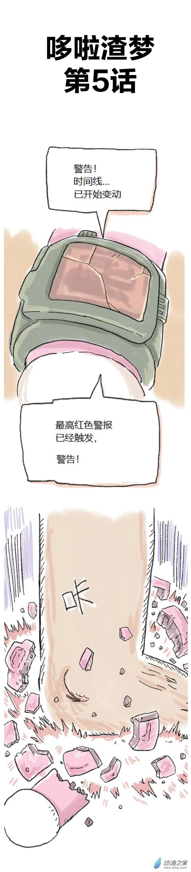 第66话 哆啦渣梦5-第65话