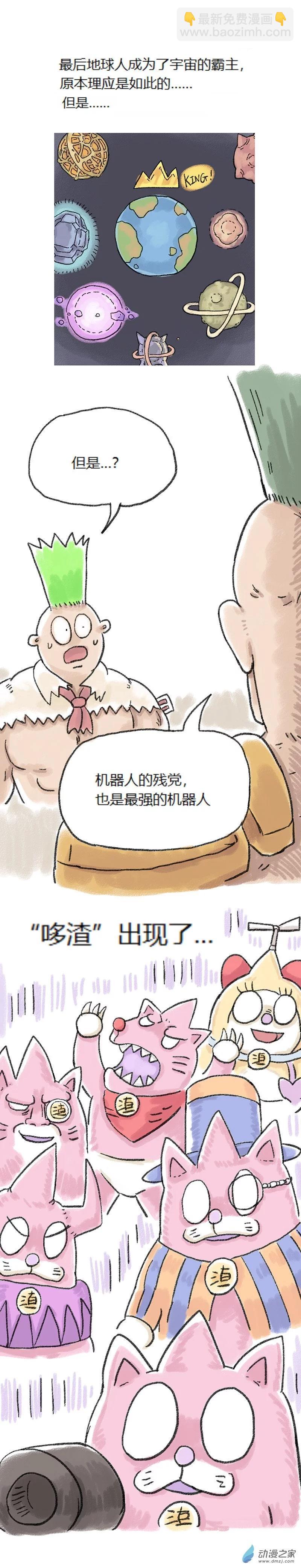 第66话 哆啦渣梦5-第65话