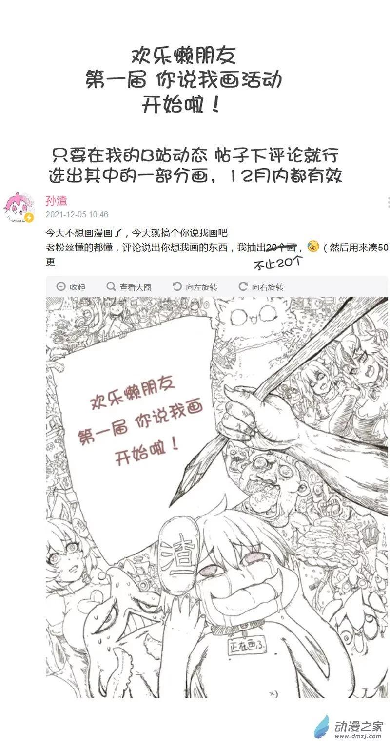 第68话 第一届你说我画1-第67话