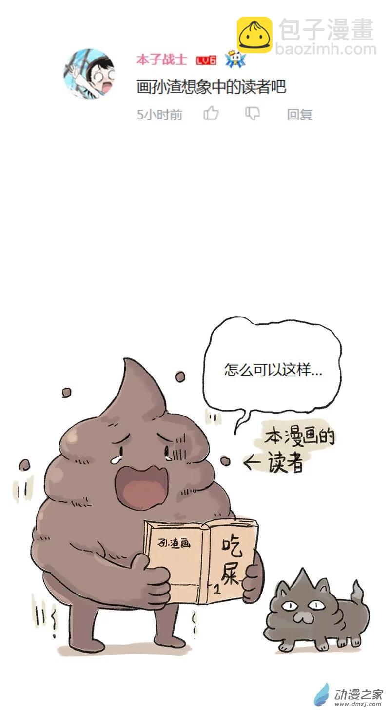 第68话 第一届你说我画1-第67话