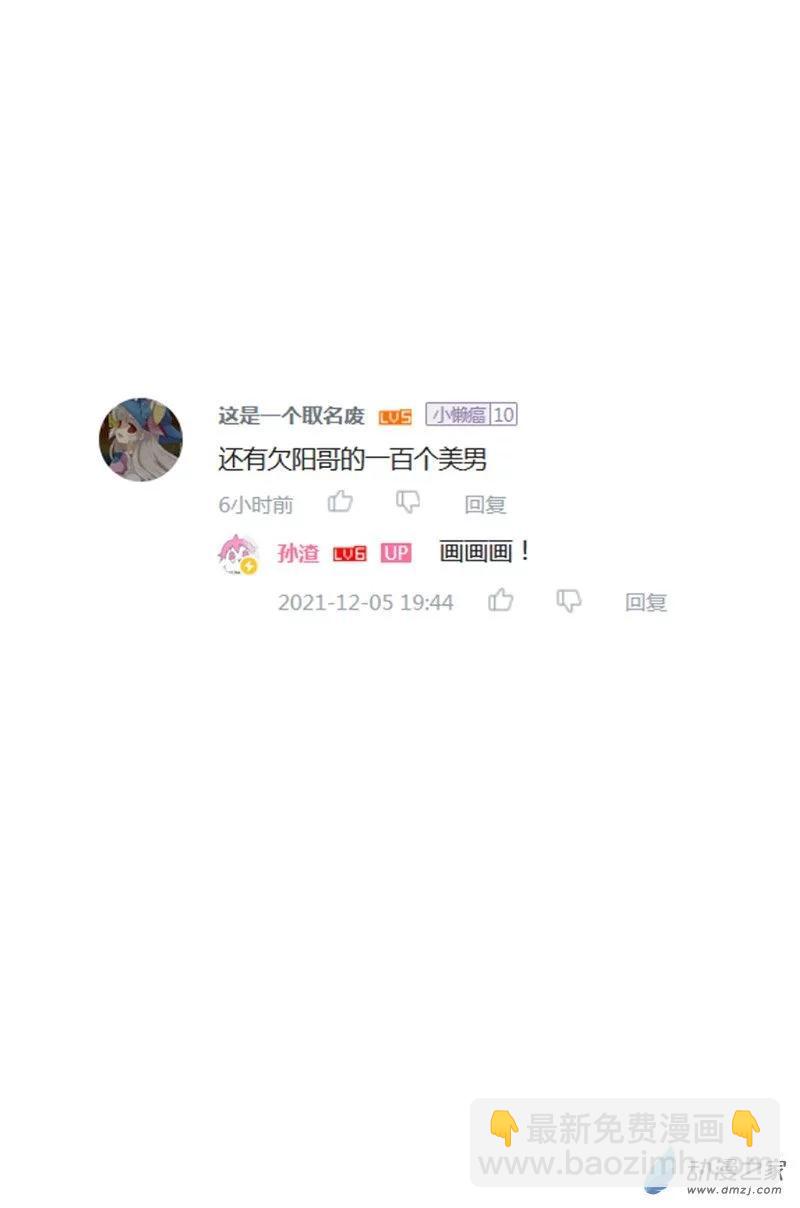 第68话 第一届你说我画1-第67话