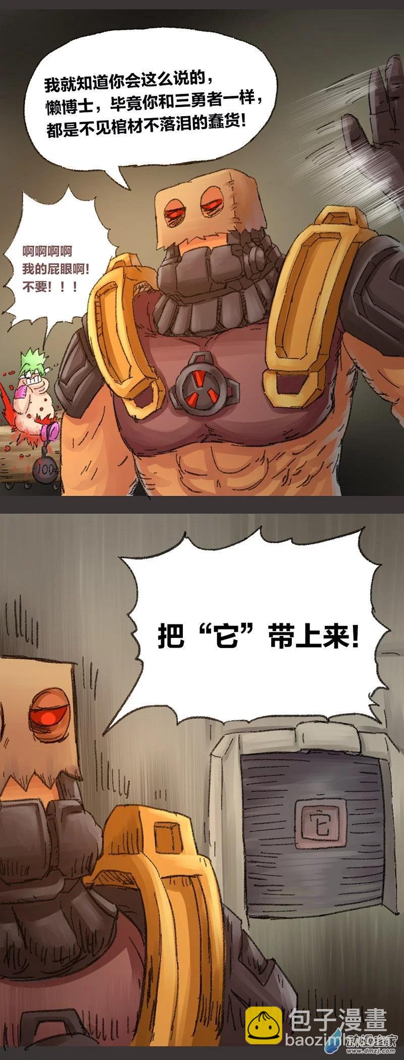 第8话 无敌懒博士6-第7话