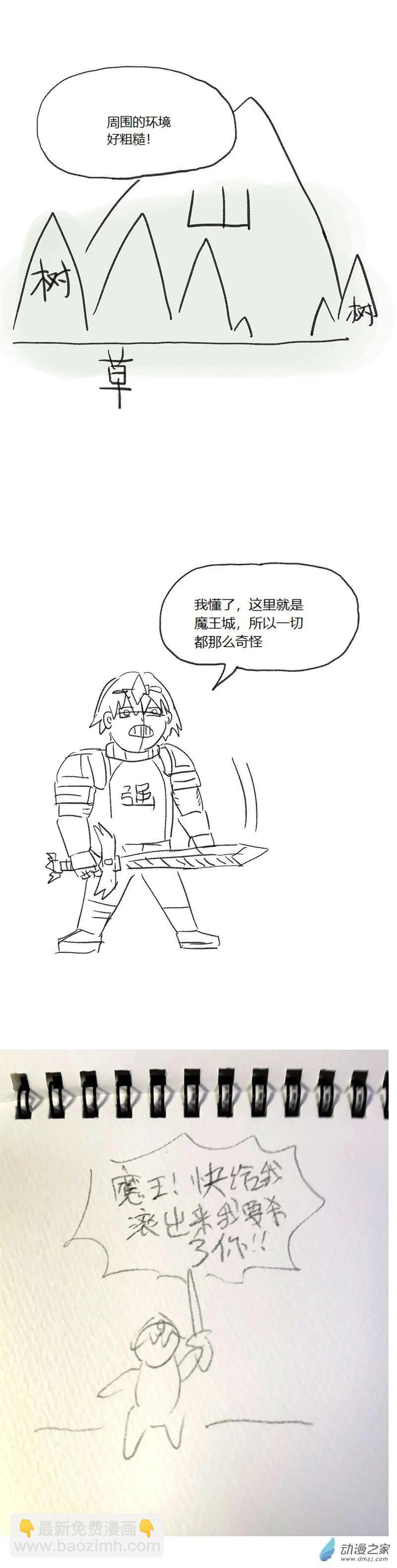 第74话 太监漫画-第73话