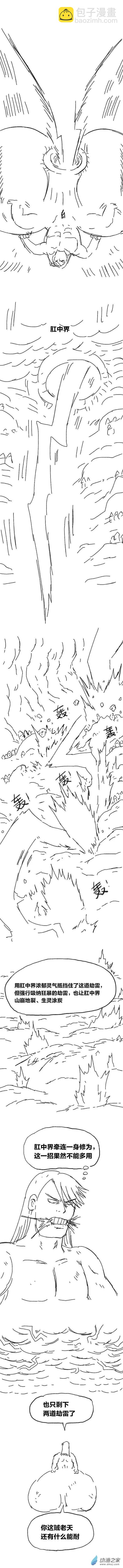 第84话 谷道修仙2-第83话