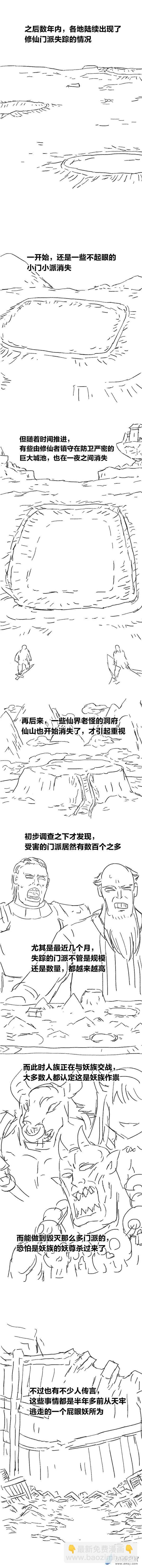 第86话 谷道修仙4-第85话
