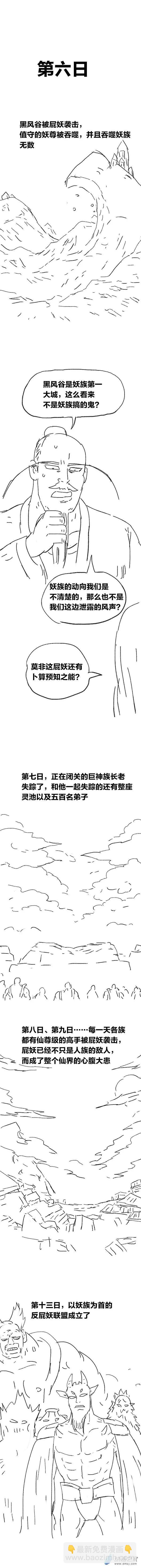 第90话 谷道修仙8-第89话