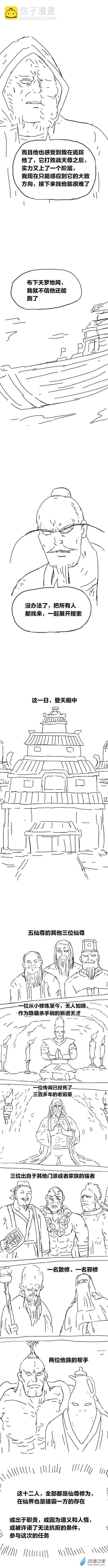 第90话 谷道修仙8-第89话