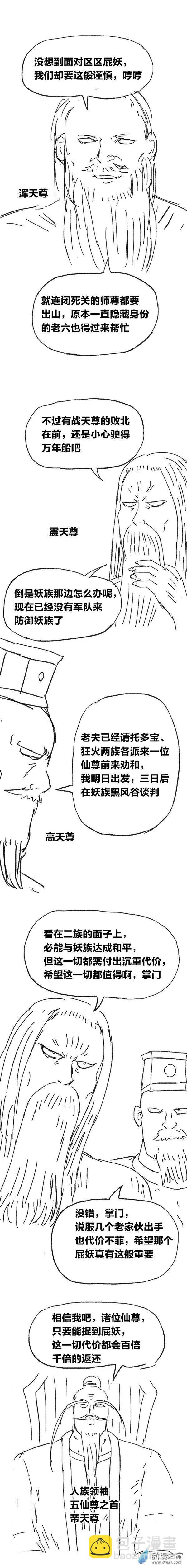 第90话 谷道修仙8-第89话