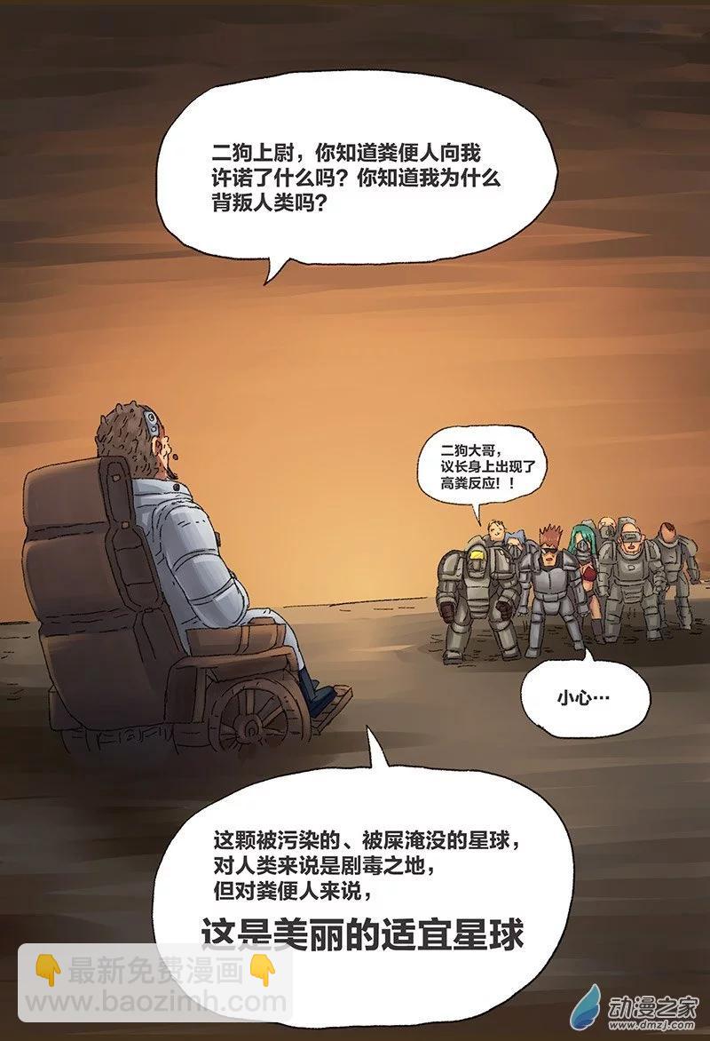 第10话 粪海狂蛆2-第9话