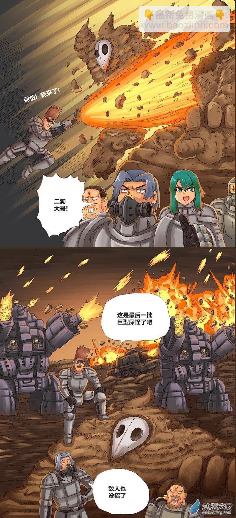 第10话 粪海狂蛆2-第9话
