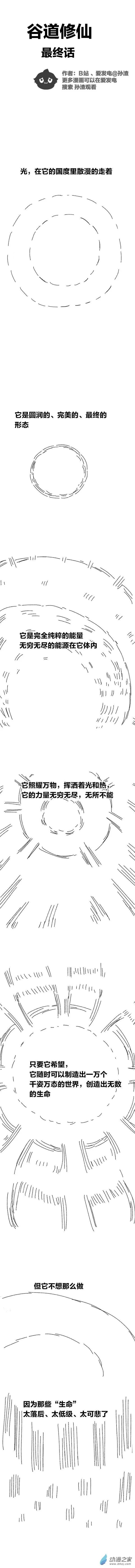 第94话 谷道修仙12-第93话