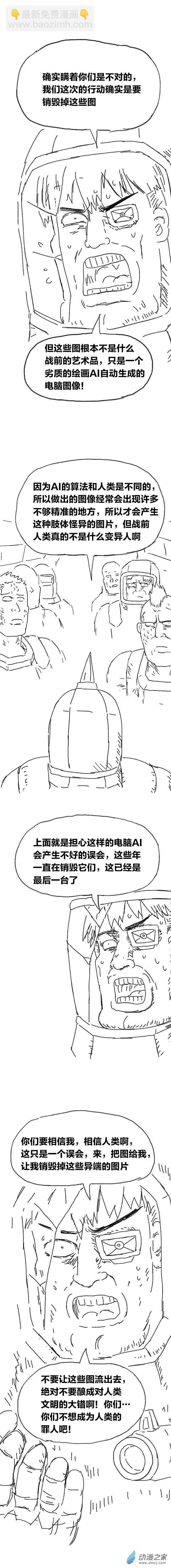 第99话 变异懒朋友（中）-第97话