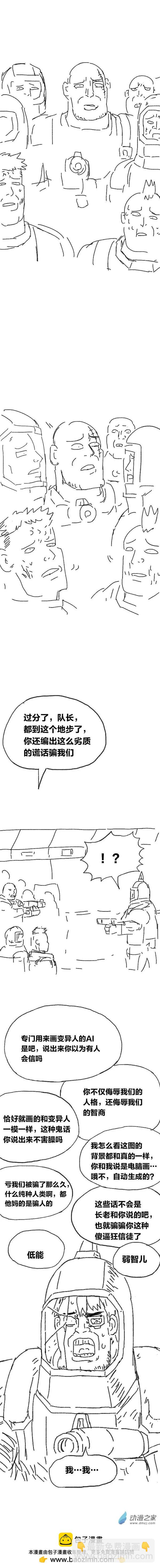 第99话 变异懒朋友（中）-第97话