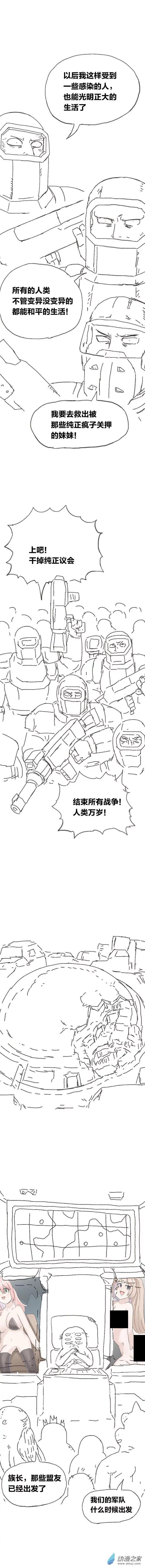 第101话 变异懒朋友（下）-第99话
