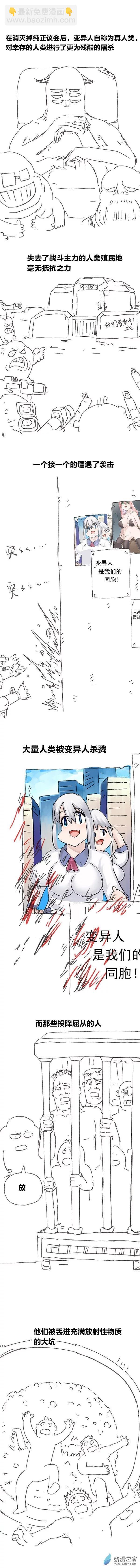 第101话 变异懒朋友（下）-第99话