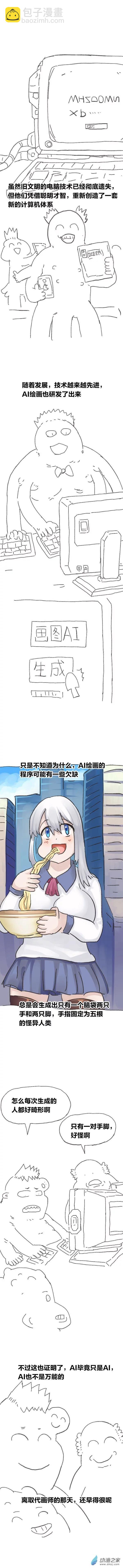 第101话 变异懒朋友（下）-第99话