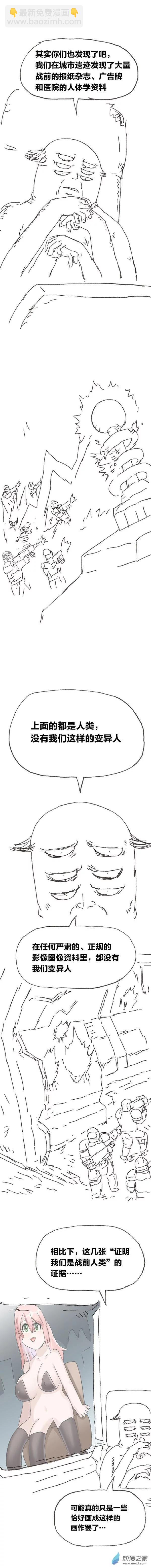 第101话 变异懒朋友（下）-第99话
