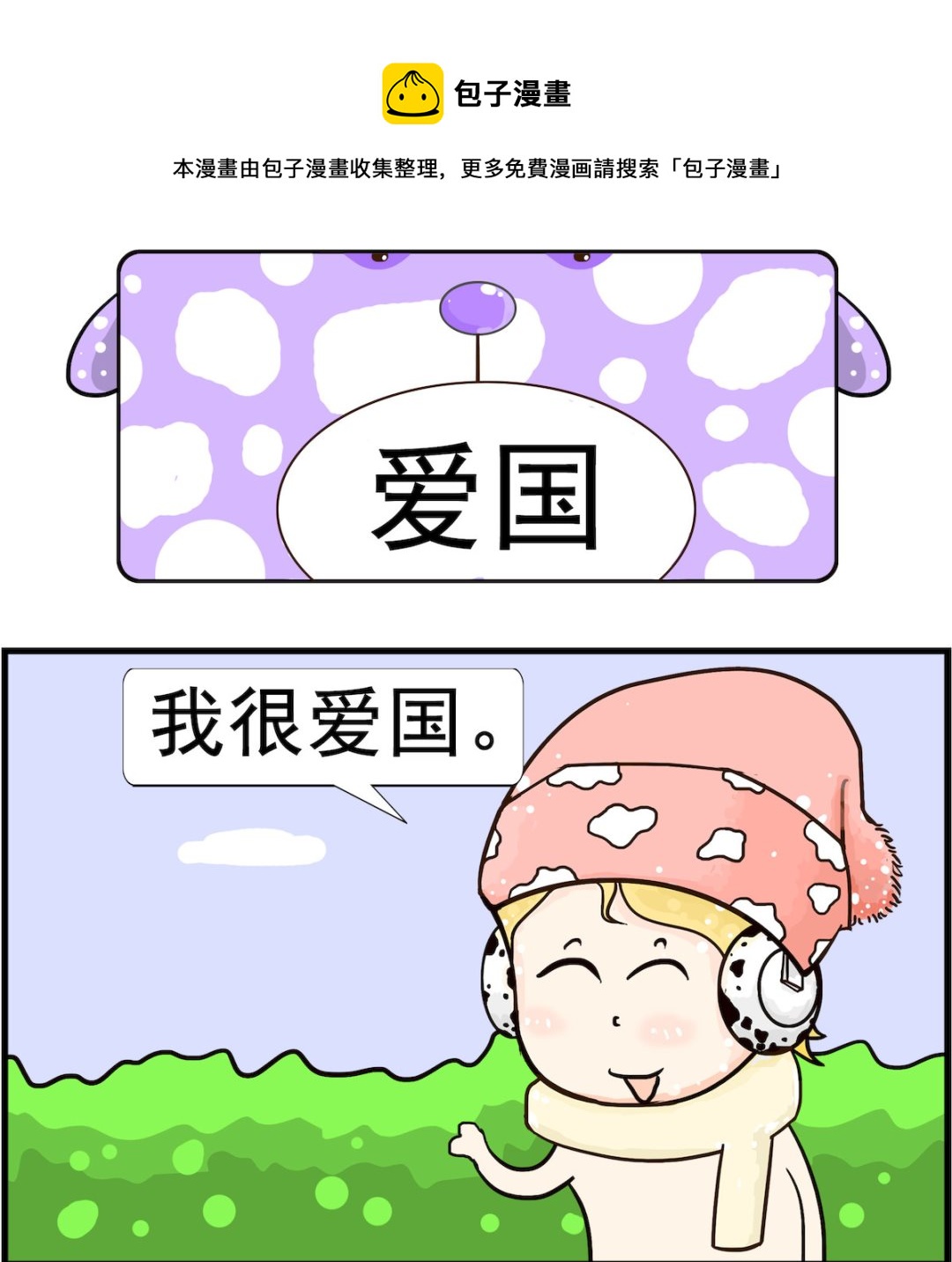 第001话 爱国-第1话
