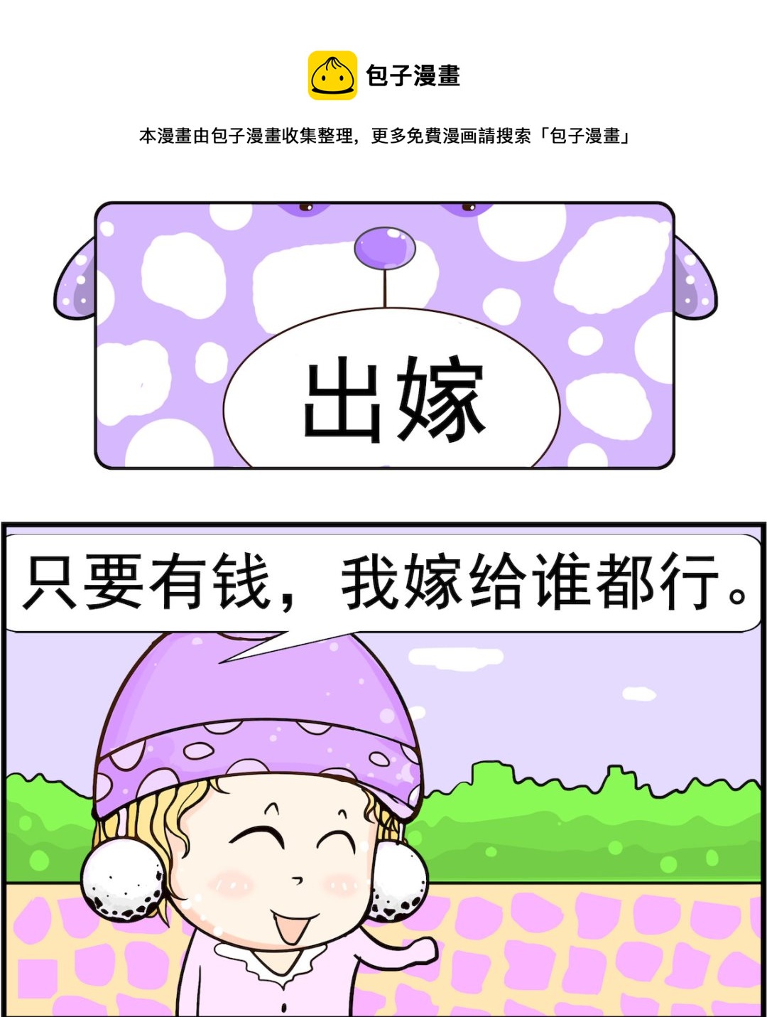 第011话 出嫁-第11话