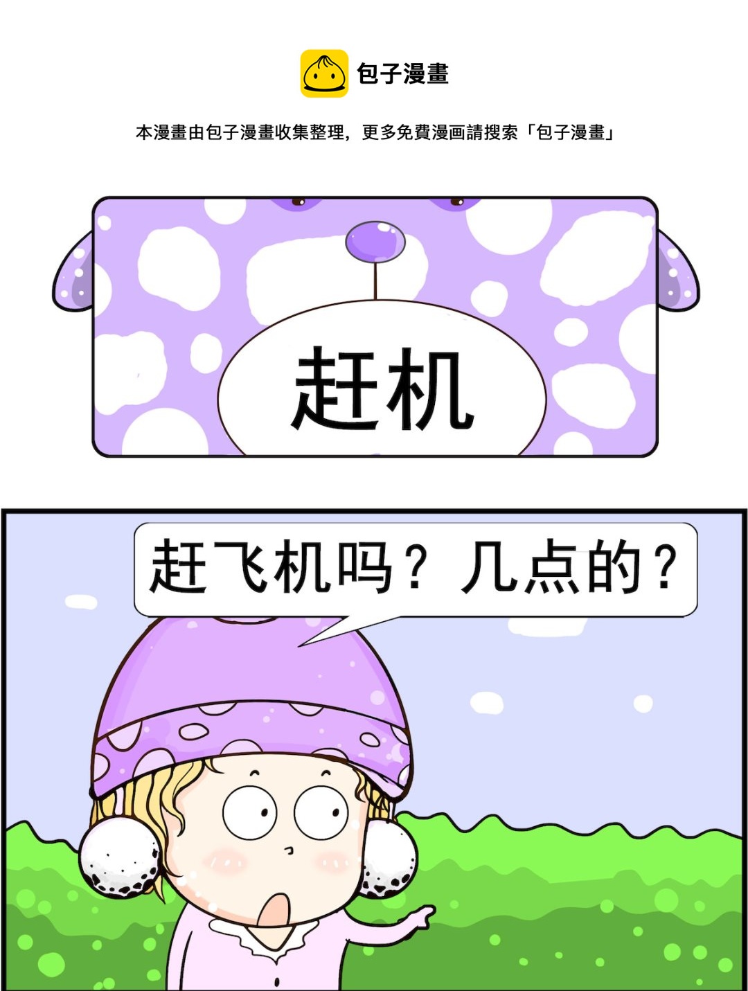 第021话 赶机-第21话