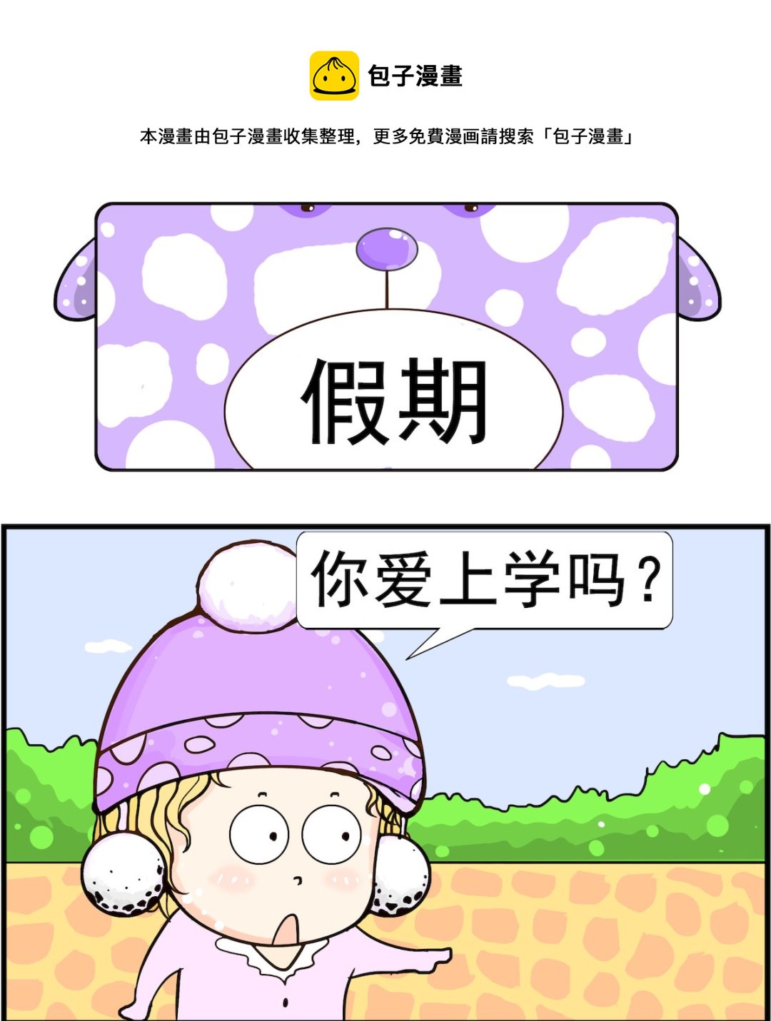 第035话 假期-第35话