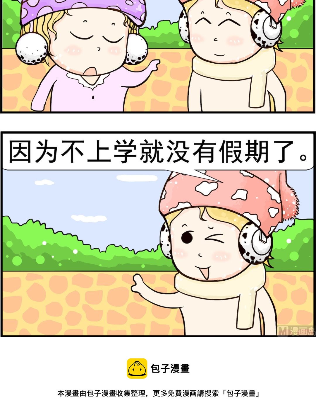 第035话 假期-第35话