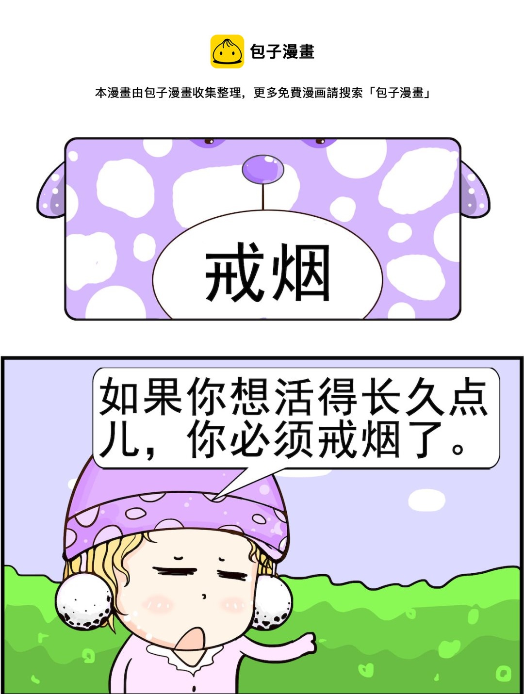 第039话 戒烟-第39话