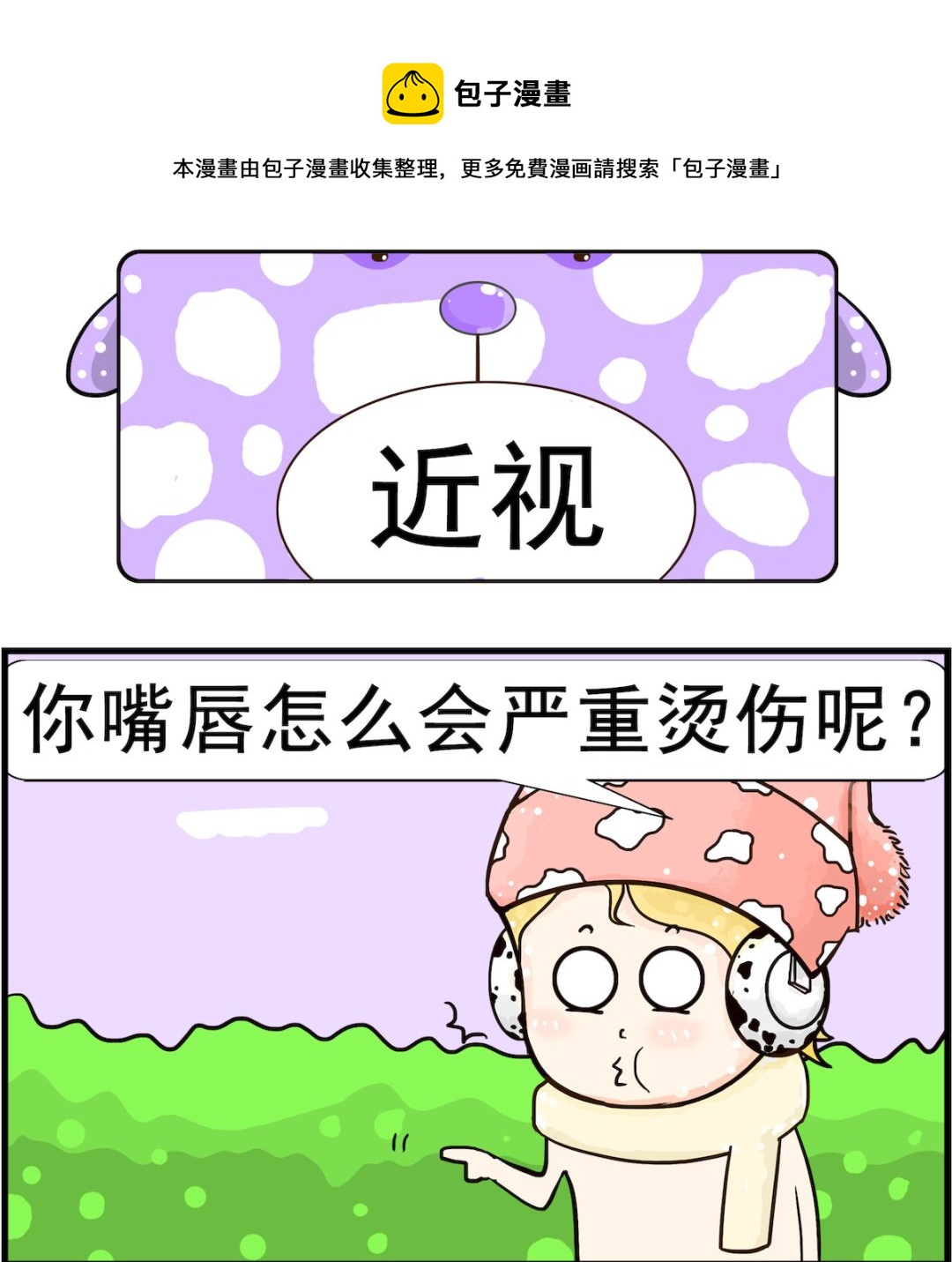 第041话 近视-第41话