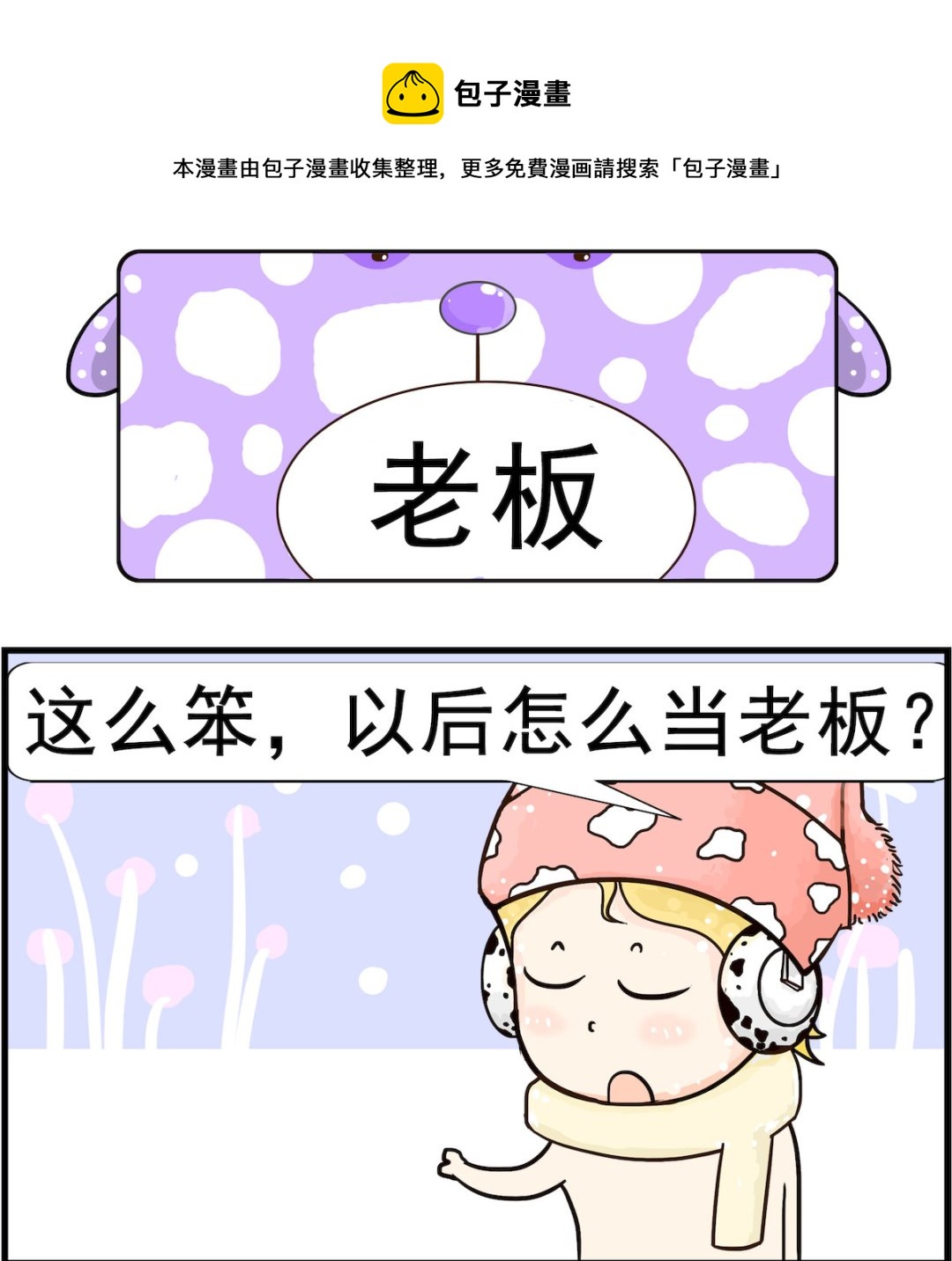 第047话 老板-第47话