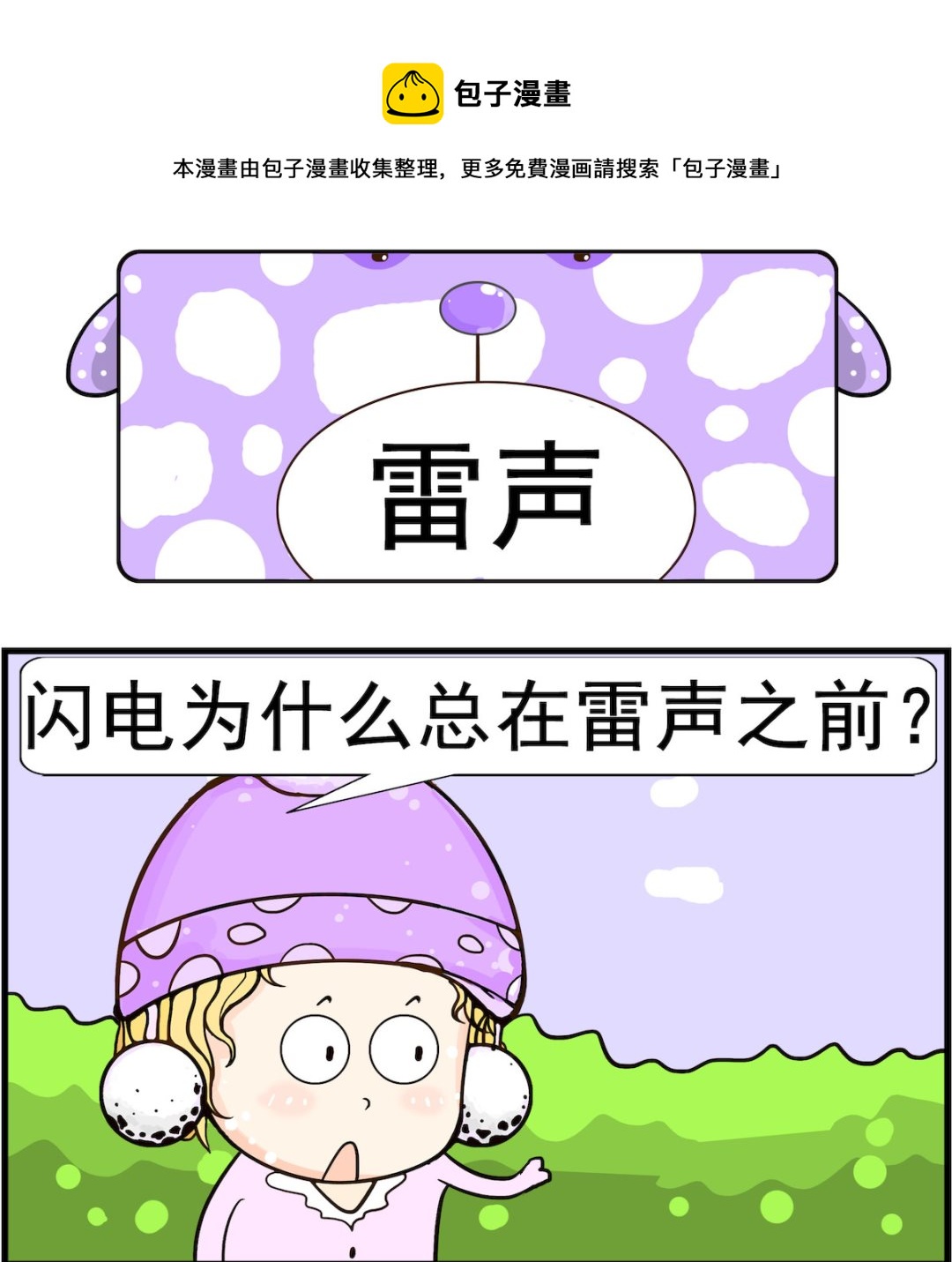 第049话 雷声-第49话