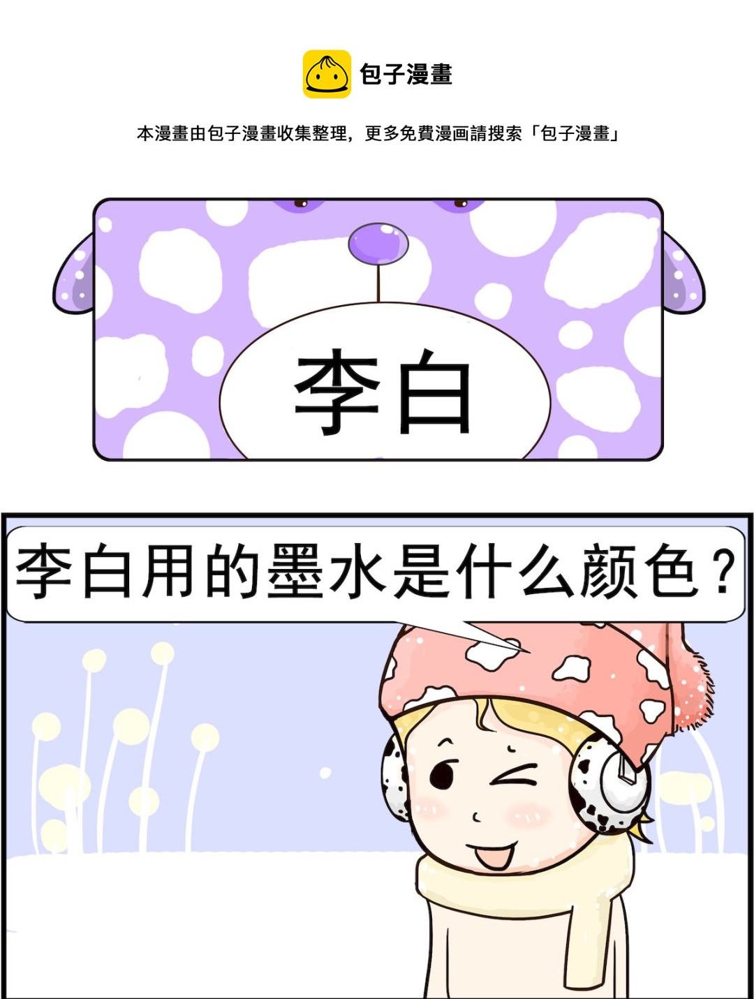 第051话 李白-第51话