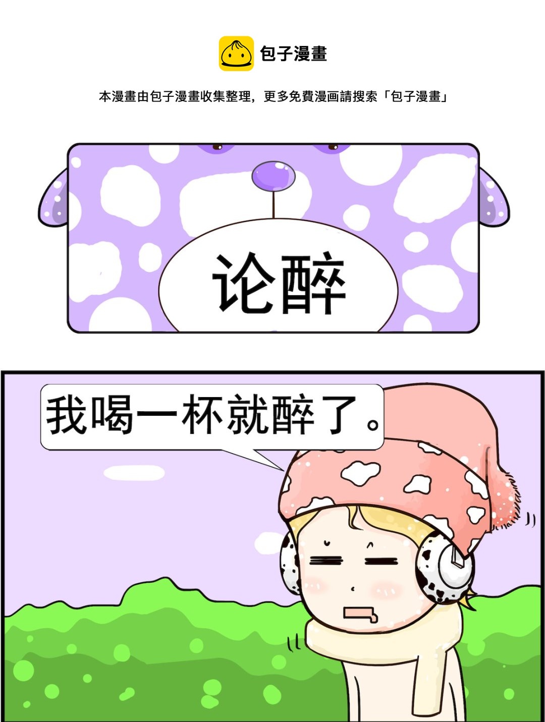 第053话 论醉-第53话