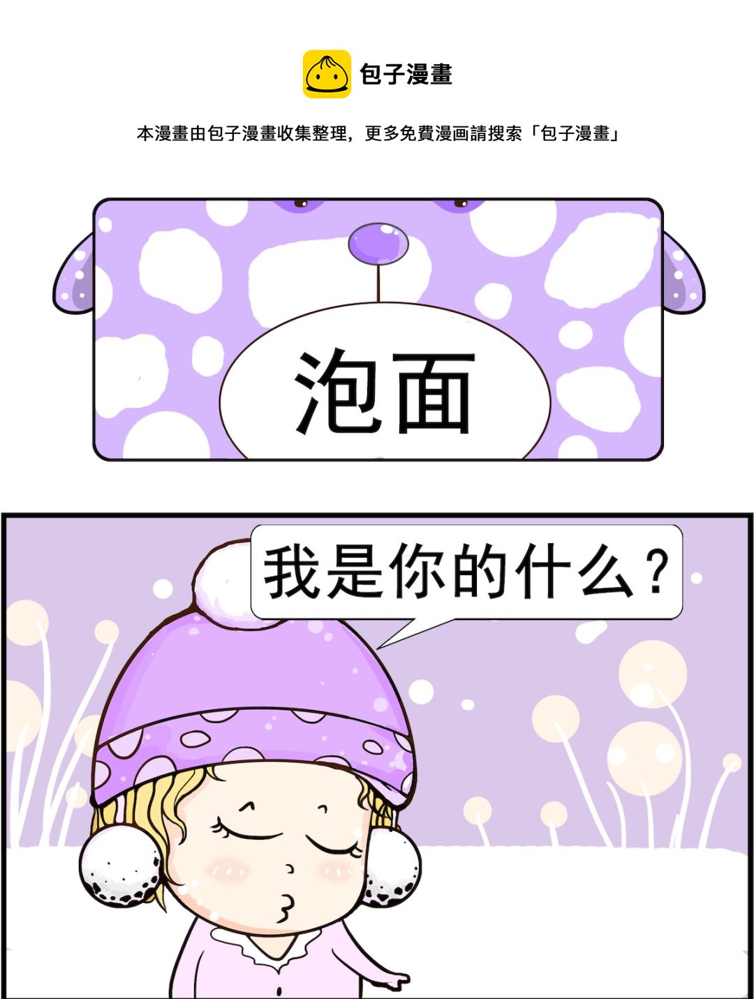 第059话 泡面-第59话