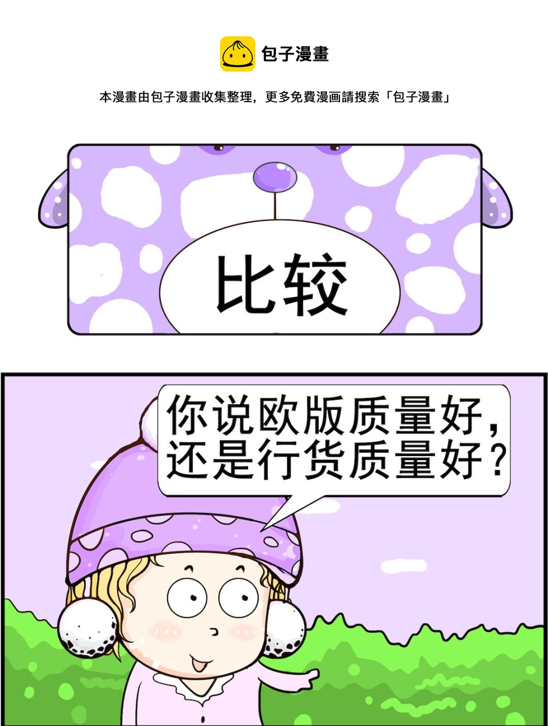 第007话 比较-第7话