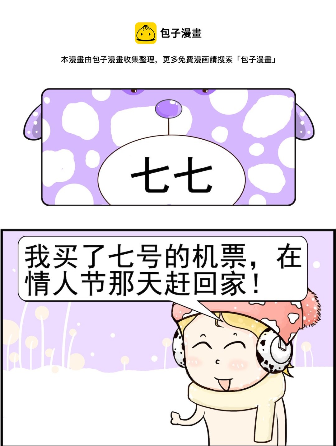 第061话 七七-第61话