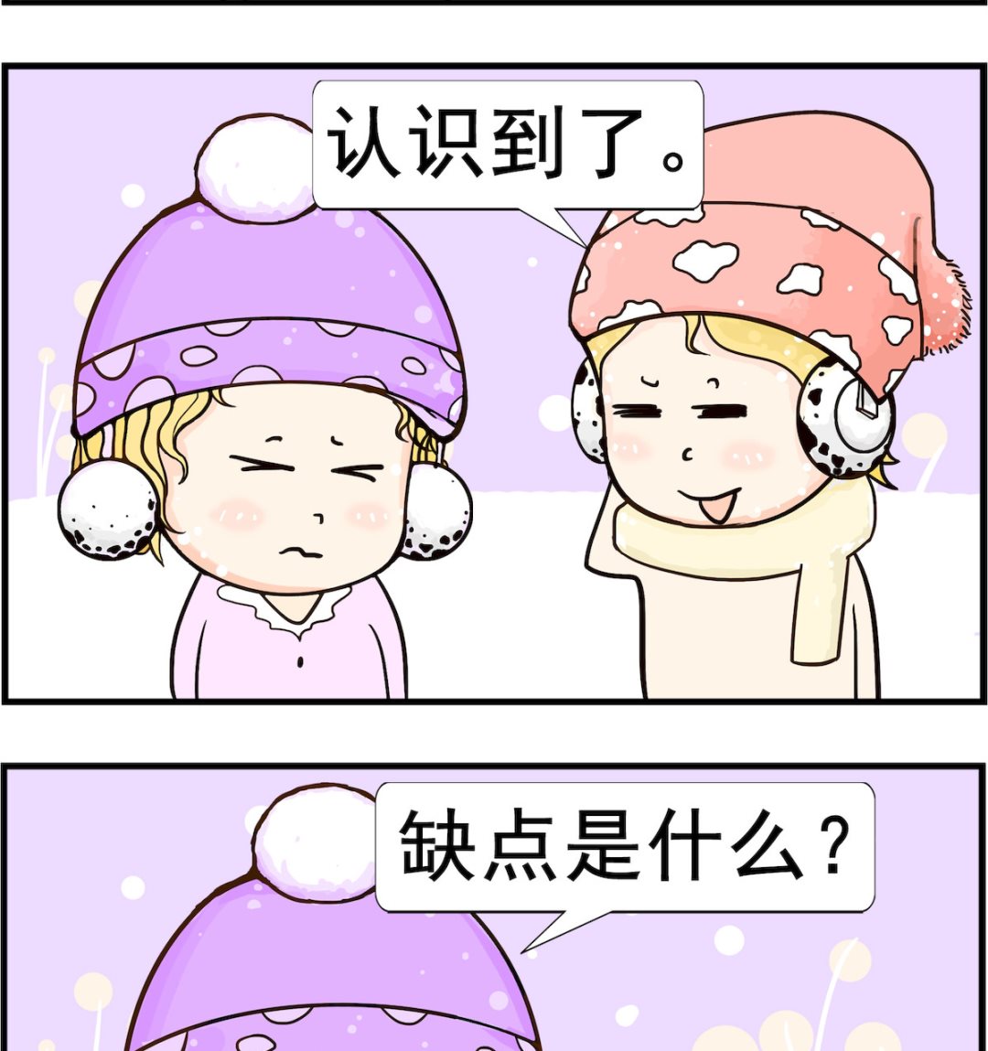 第067话 缺点-第67话