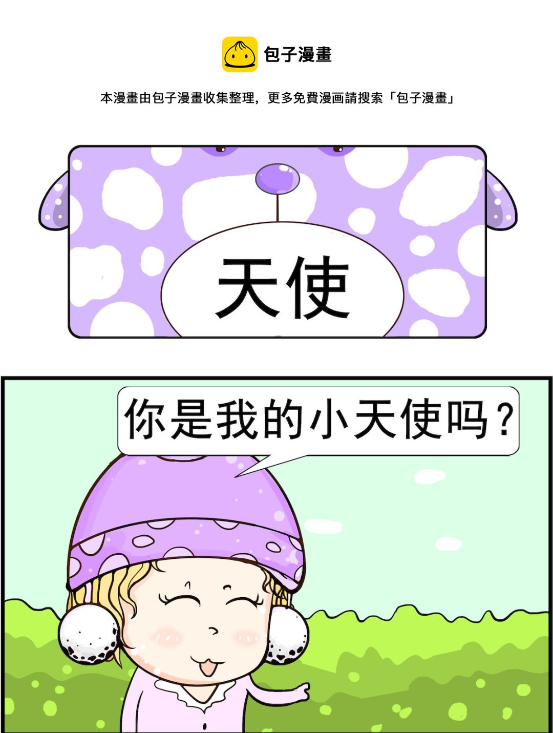 第073话 天使-第73话