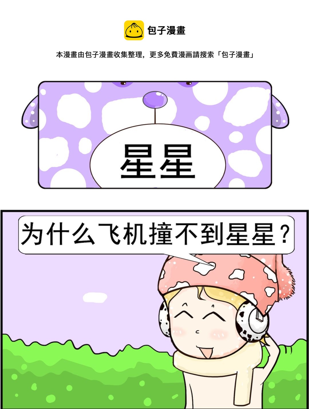 第085话 星星-第85话