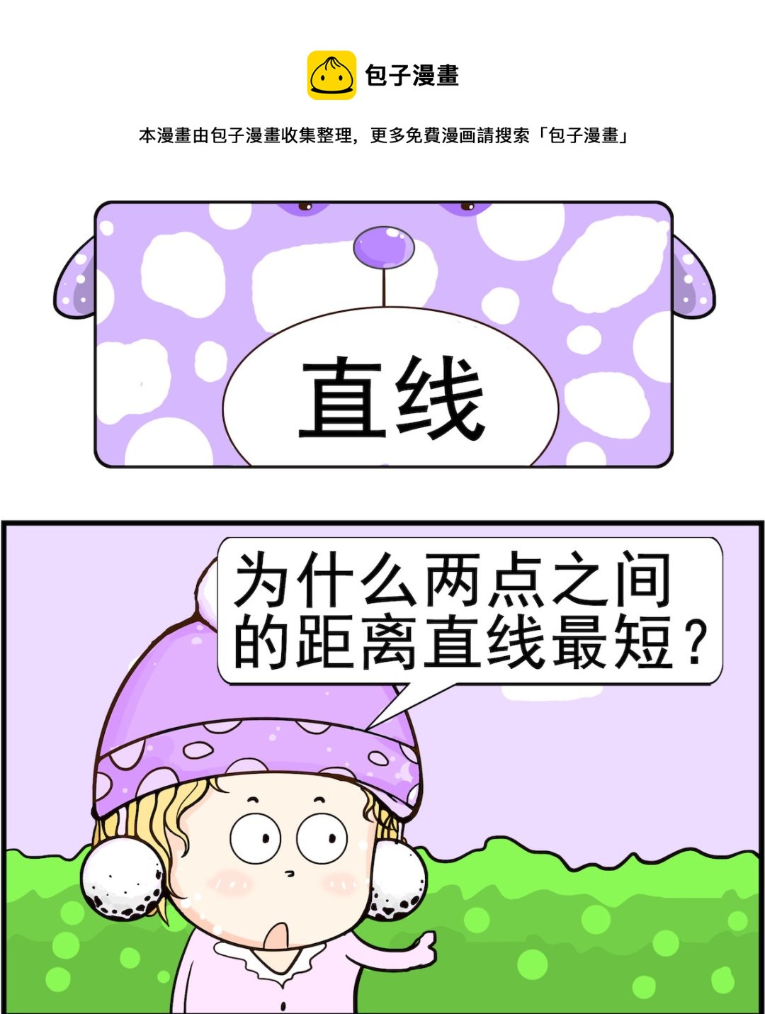 第095话 直线-第95话