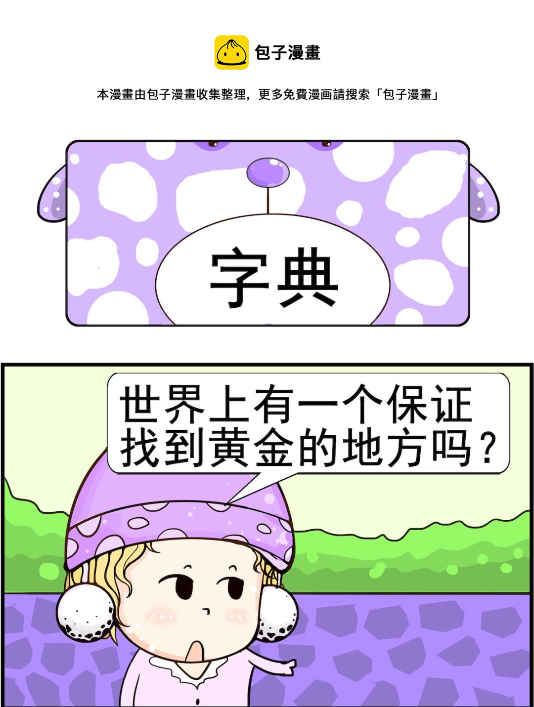 第097话 字典-第97话