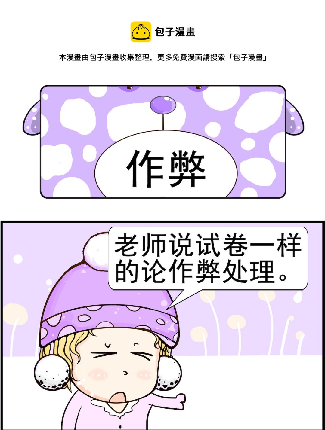 第099话 作弊-第99话