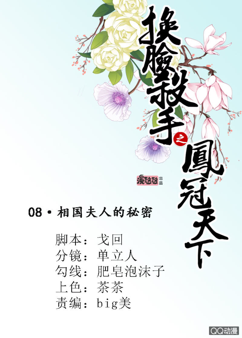 相国夫人的秘密-第11话