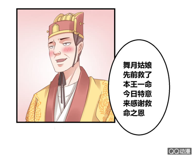相国夫人的秘密-第11话