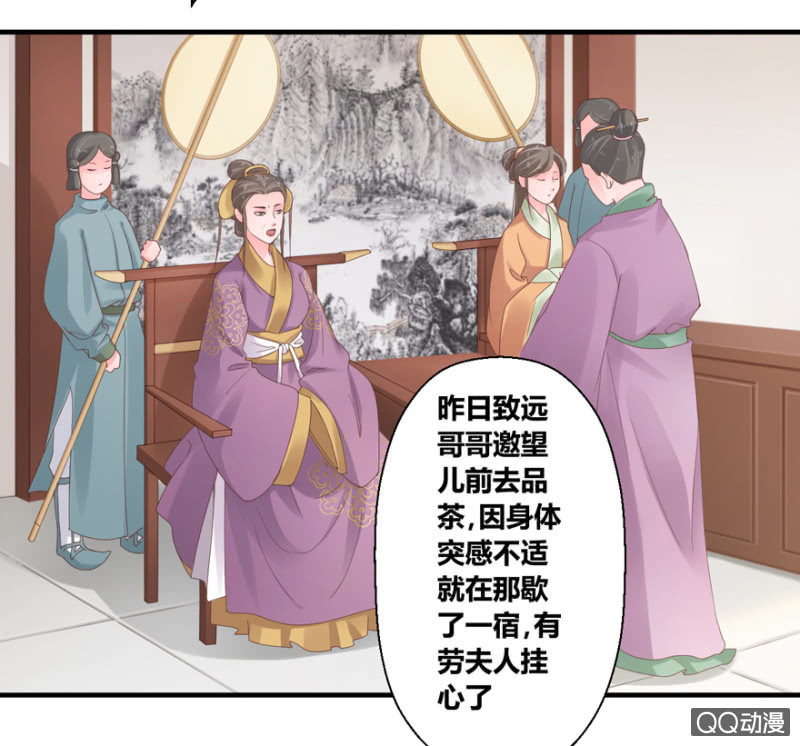 相国夫人的秘密-第11话