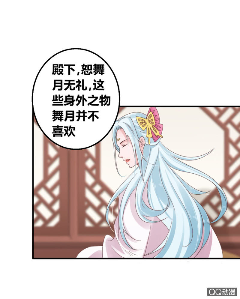 相国夫人的秘密-第11话