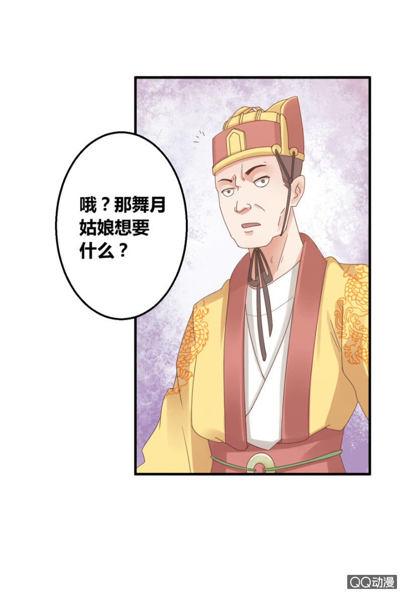 相国夫人的秘密-第11话