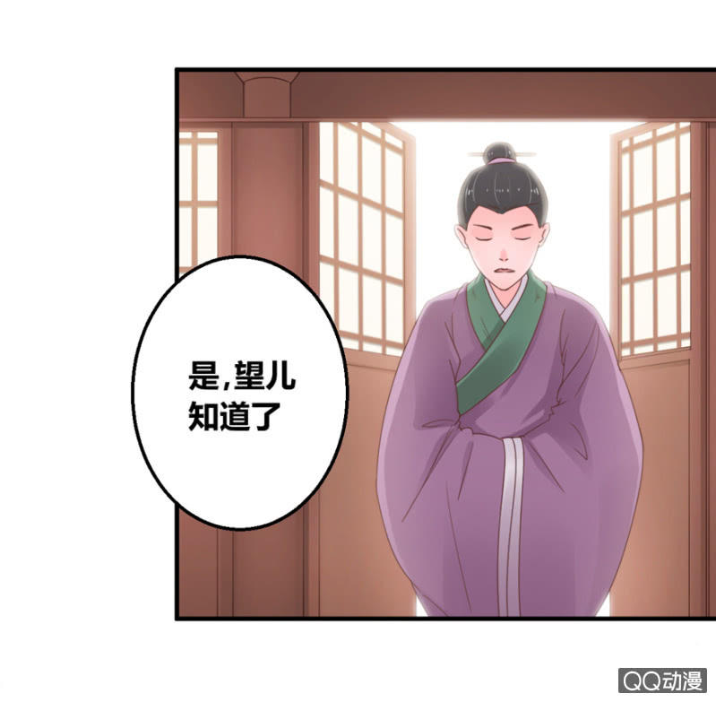 相国夫人的秘密-第11话