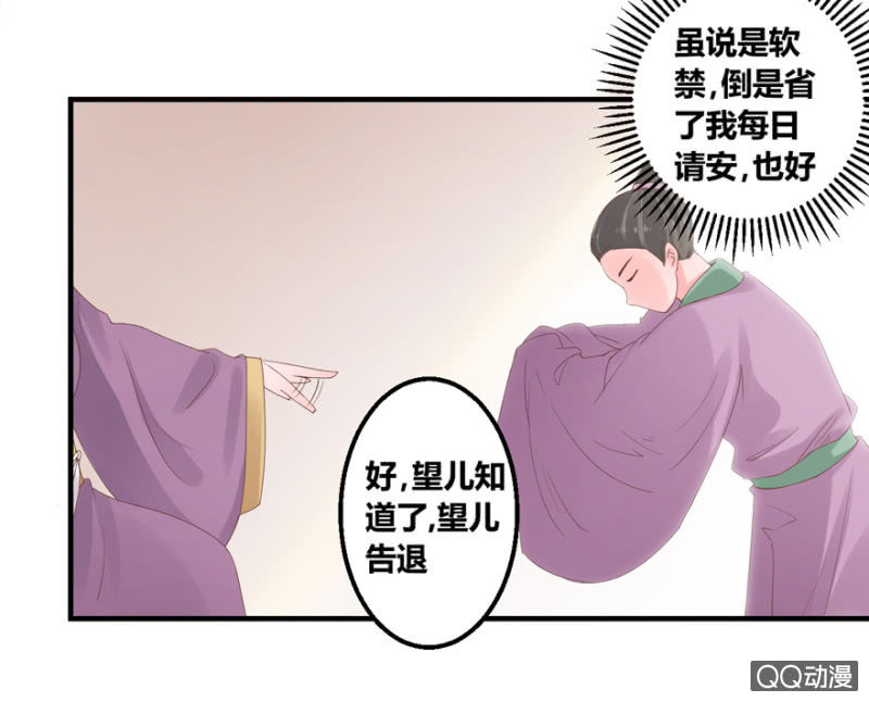 相国夫人的秘密-第11话